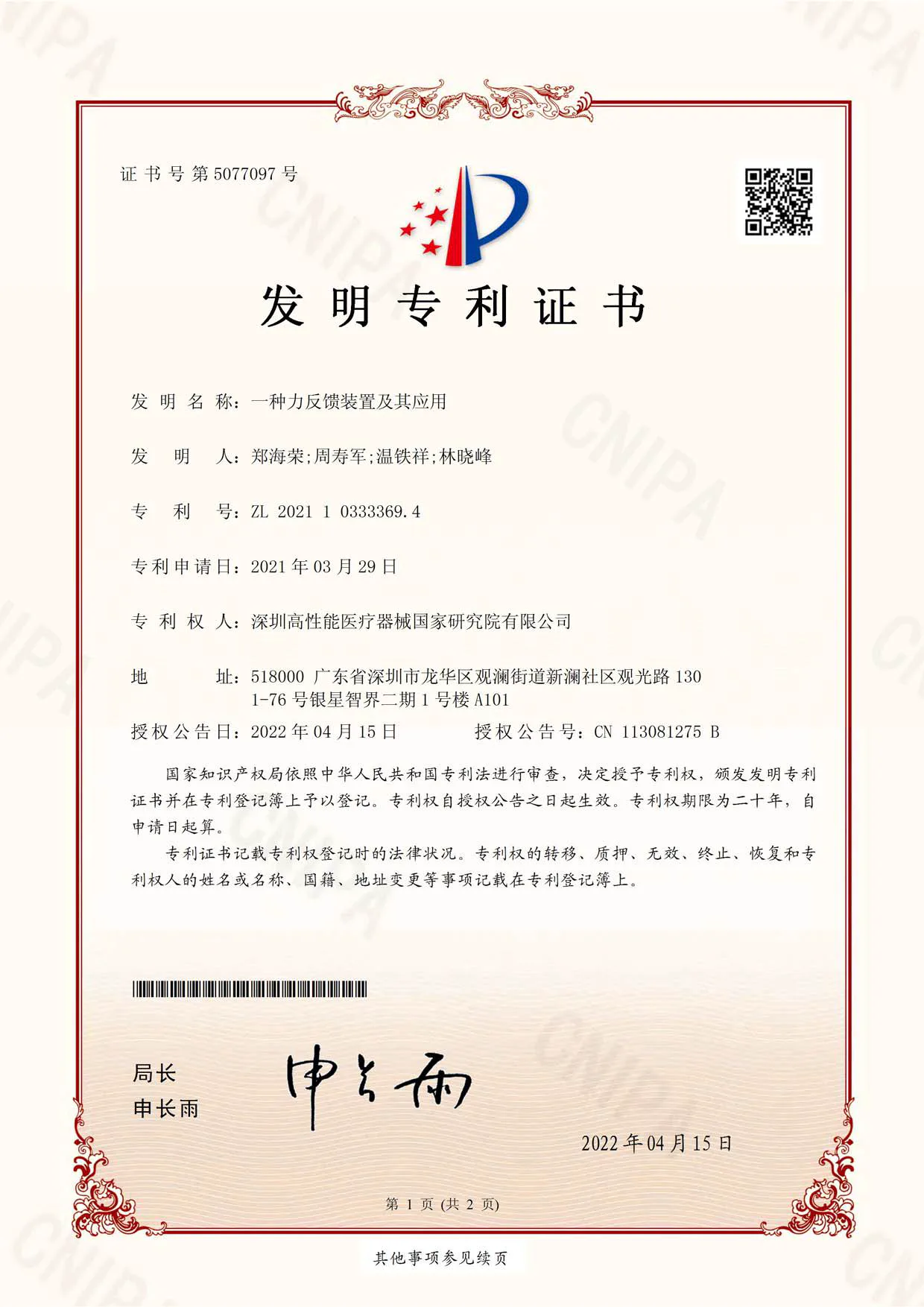 Patent certificate and application document 1