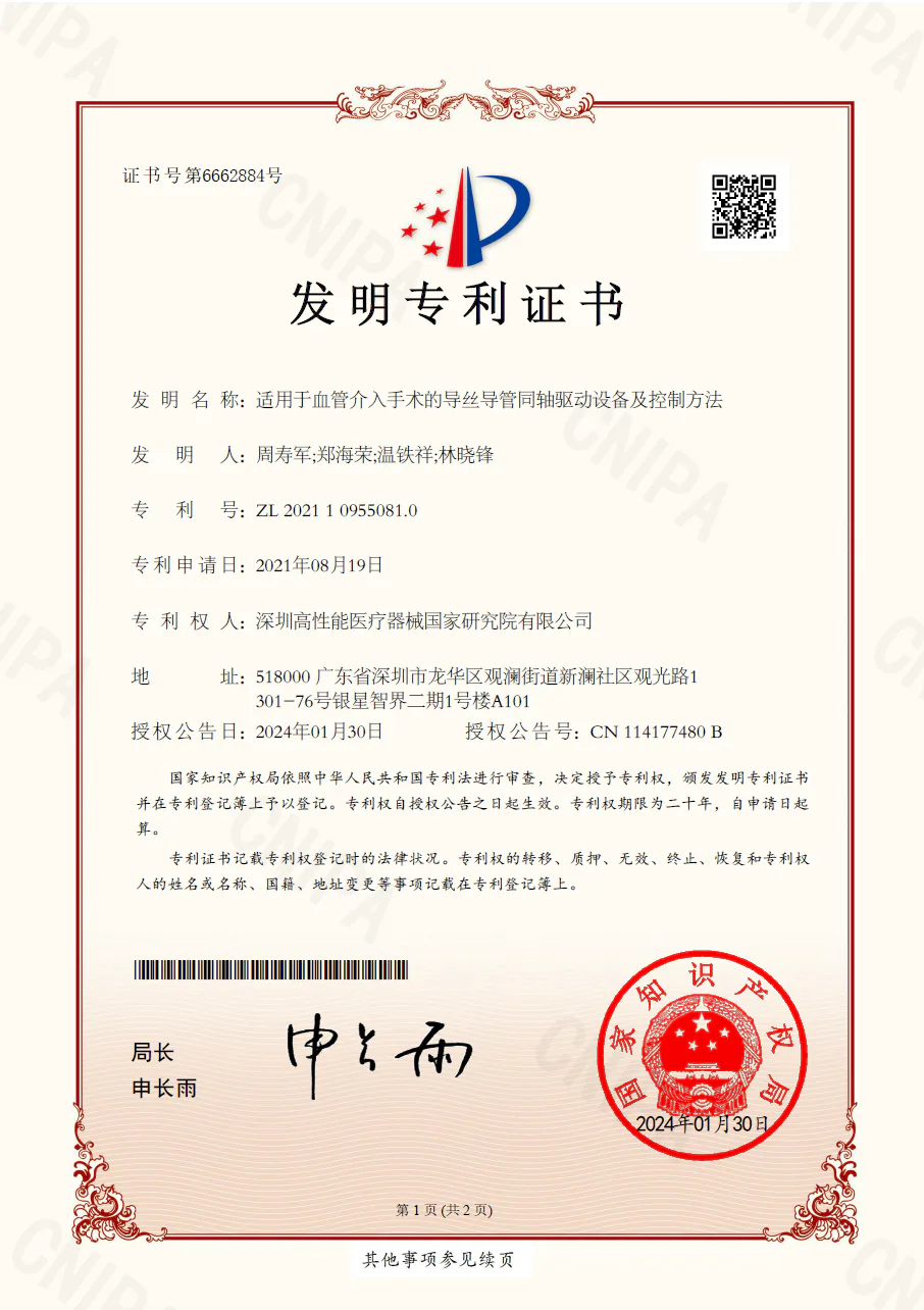 Patent certificate and application document 2
