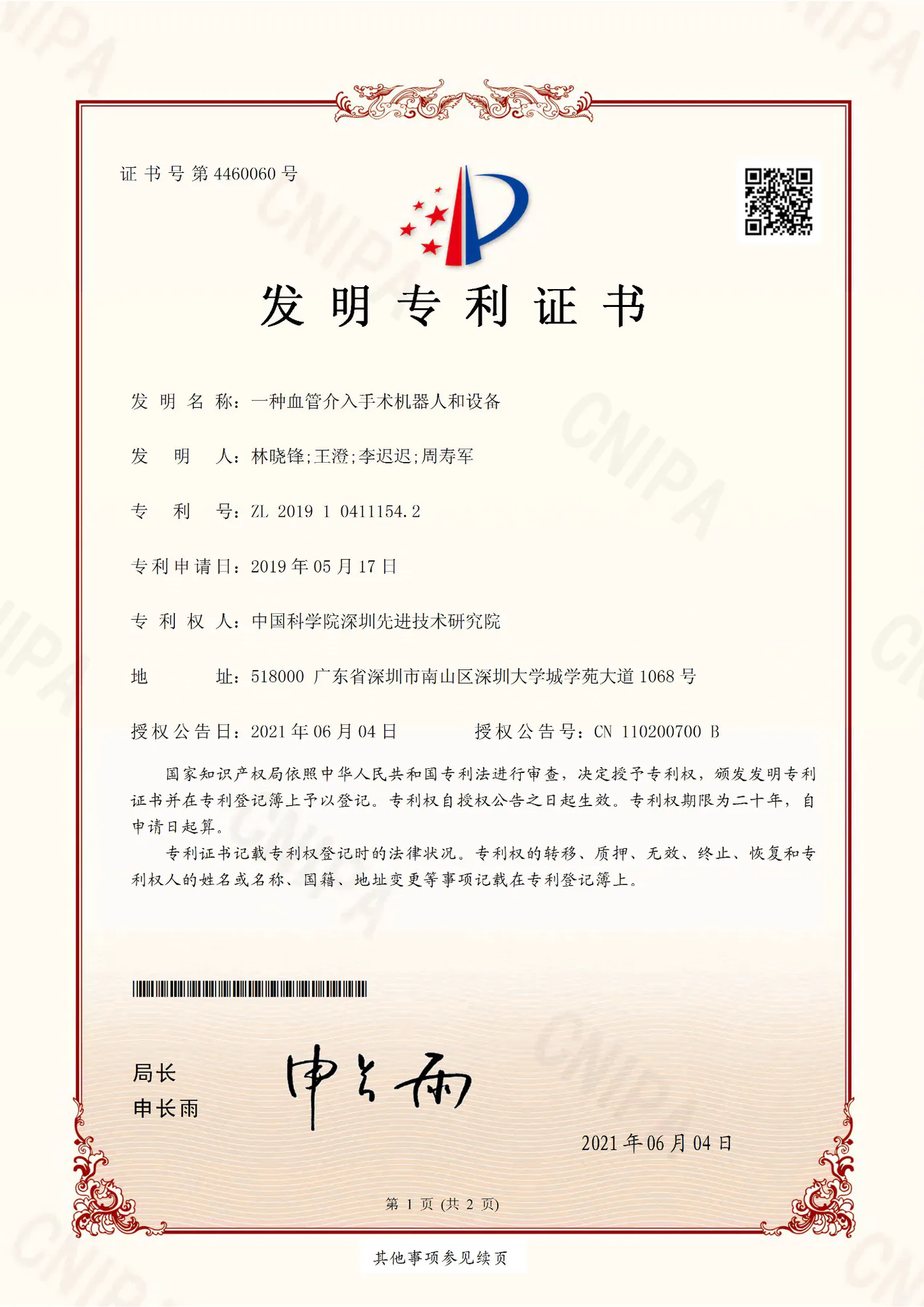 Patent certificate and application document 3